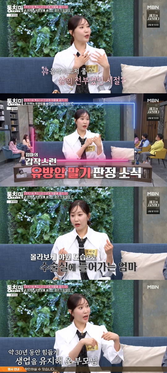 MBN ‘속풀이쇼 동치미’캡처