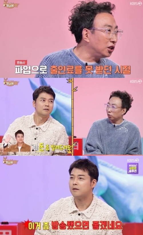 KBS2 '사장님 귀는 당나귀 귀' 방송화면 캡처