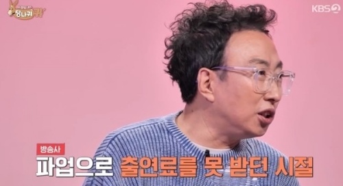 KBS2 '사장님 귀는 당나귀 귀' 방송화면 캡처