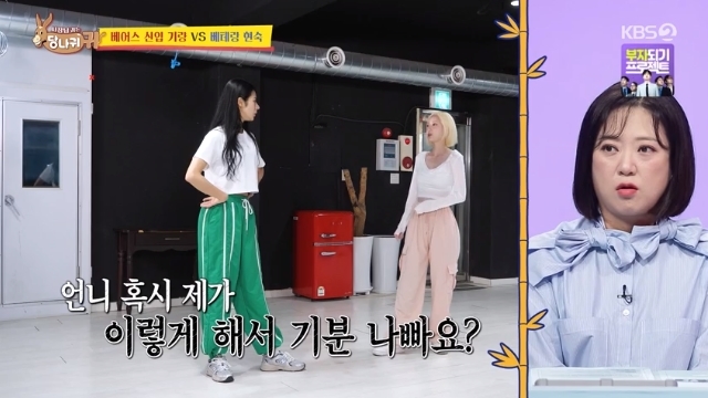 KBS2 '사장님 귀는 당나귀 귀' 방송화면 캡처