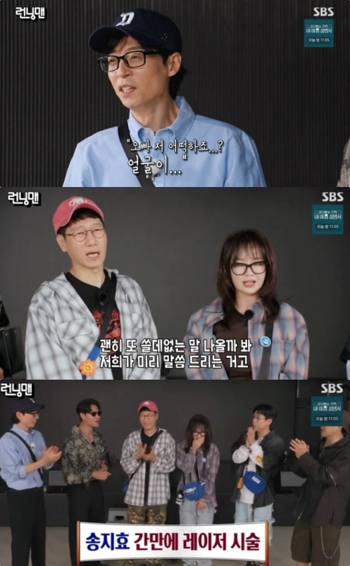 SBS '런닝맨' 방송화면 캡처