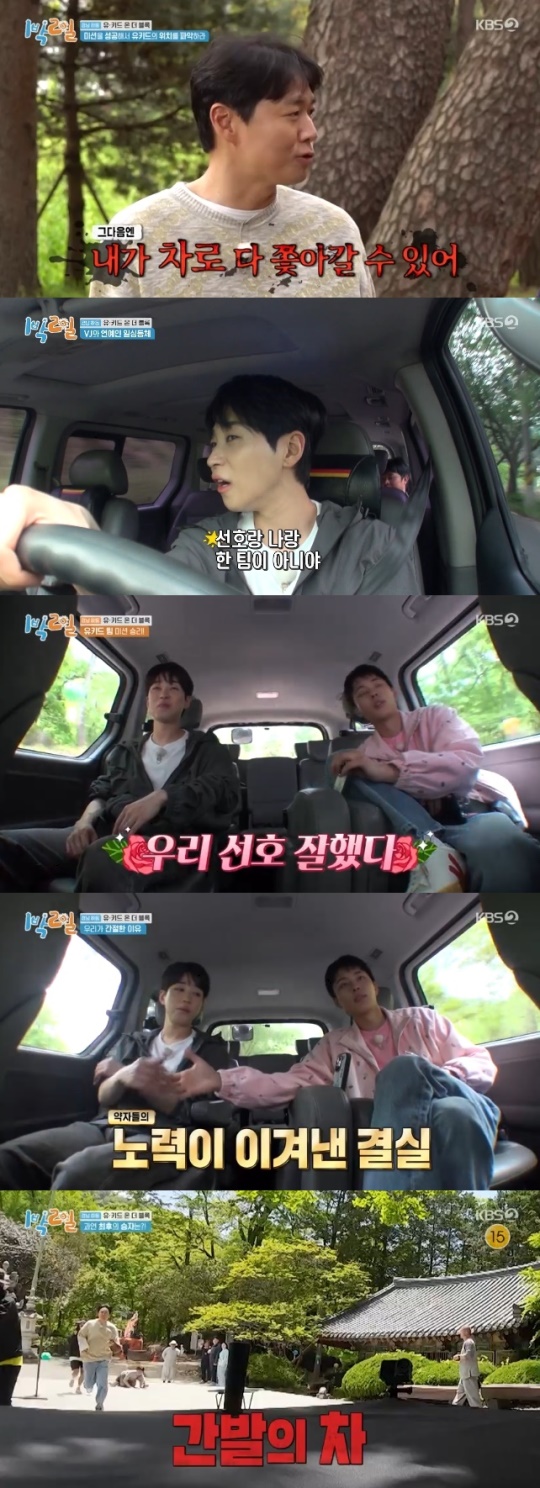 사진=KBS2 방송 화면 캡쳐