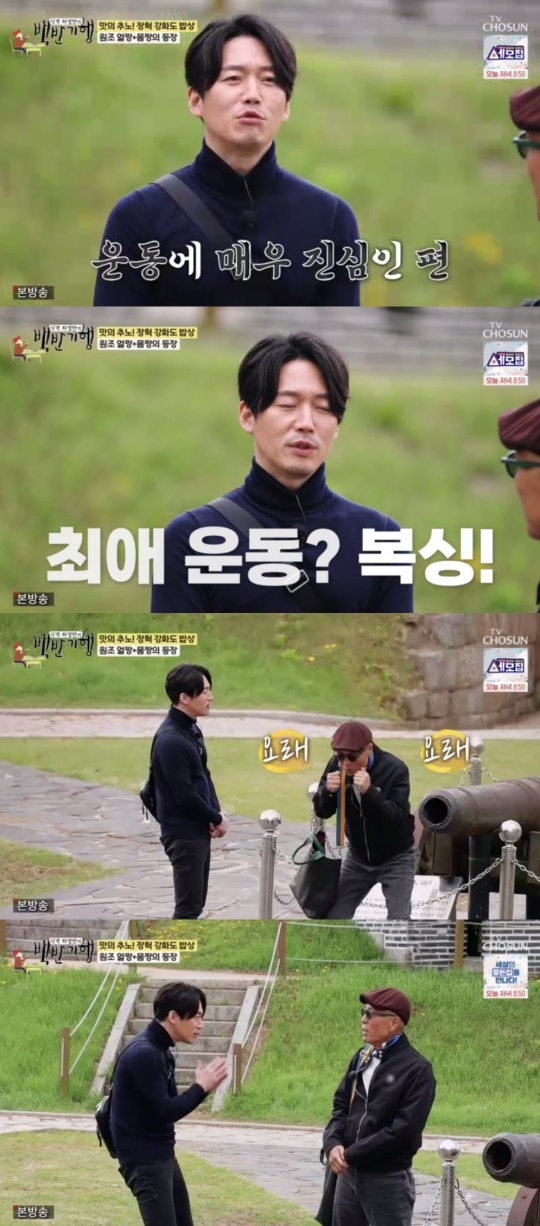 TV조선 '식객 허영만의 백반기행' 캡처