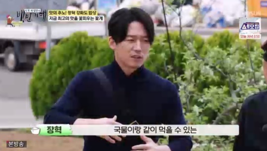 TV조선 '식객 허영만의 백반기행' 캡처