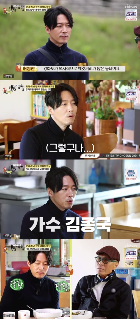 TV조선 '식객 허영만의 백반기행' 캡처