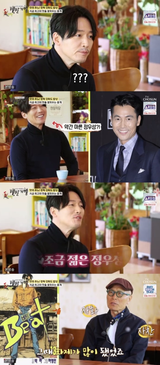 TV조선 '식객 허영만의 백반기행' 캡처