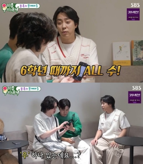SBS '미운 우리 새끼' 방송화면 캡처