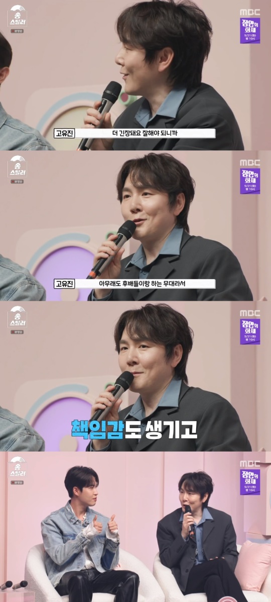MBC '송스틸러' 캡처
