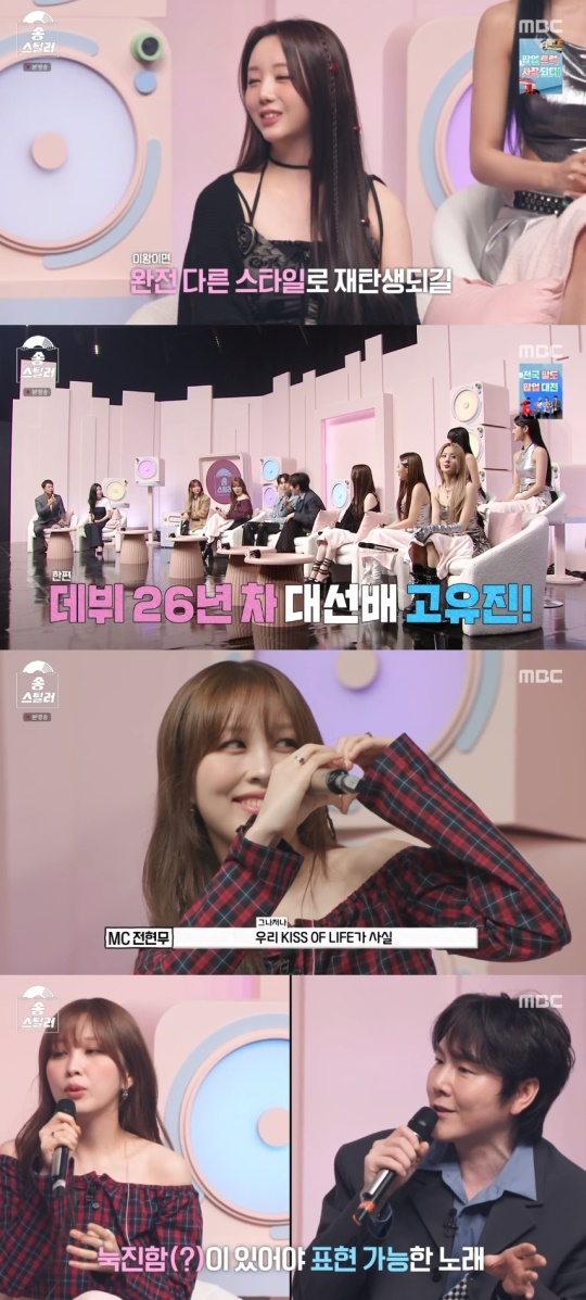 MBC '송스틸러' 캡처