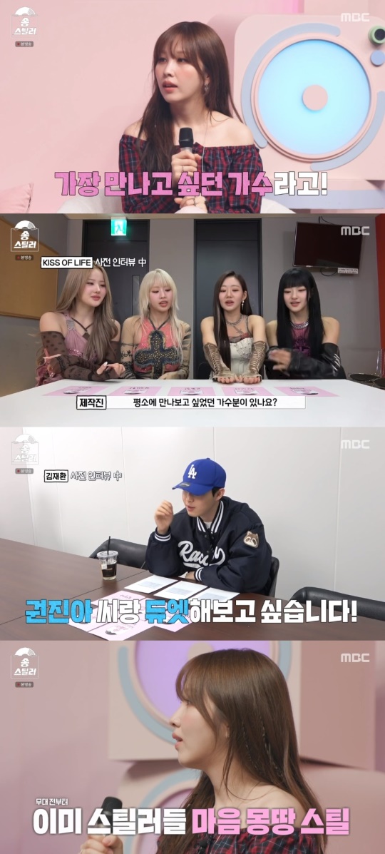 MBC '송스틸러' 캡처