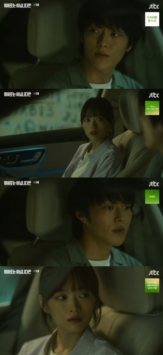 JTBC '히어로는 아닙니다만' 캡처