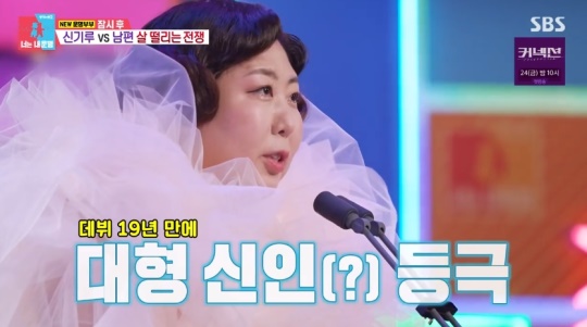 SBS '동상이몽2-너는 내 운명' 캡처