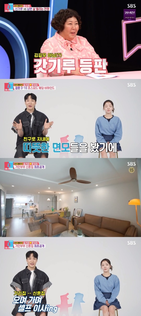 SBS '동상이몽2-너는 내 운명' 캡처