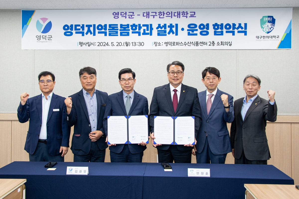 김광열 영덕군수(왼쪽 3번째)와 변창훈 대구한의대 총장(왼쪽 4번째)이 영덕지역돌봄학과 설치?운영에 관한 업무협약을 하고 있다.[영덕군 제공]
