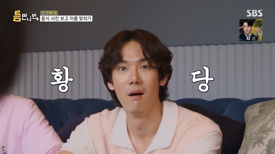 SBS '틈만 나면' 캡처