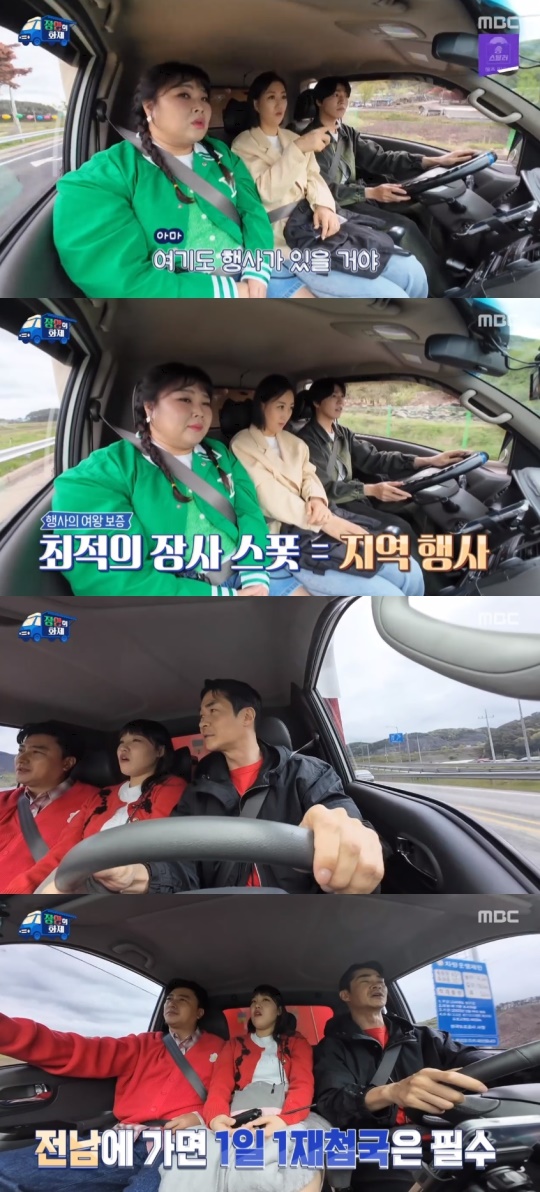 MBC '장안의 화제' 캡처
