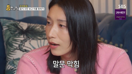 SBS '틈만 나면' 캡처