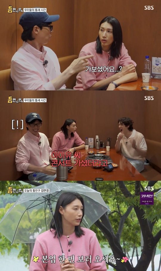 SBS '틈만 나면' 캡처