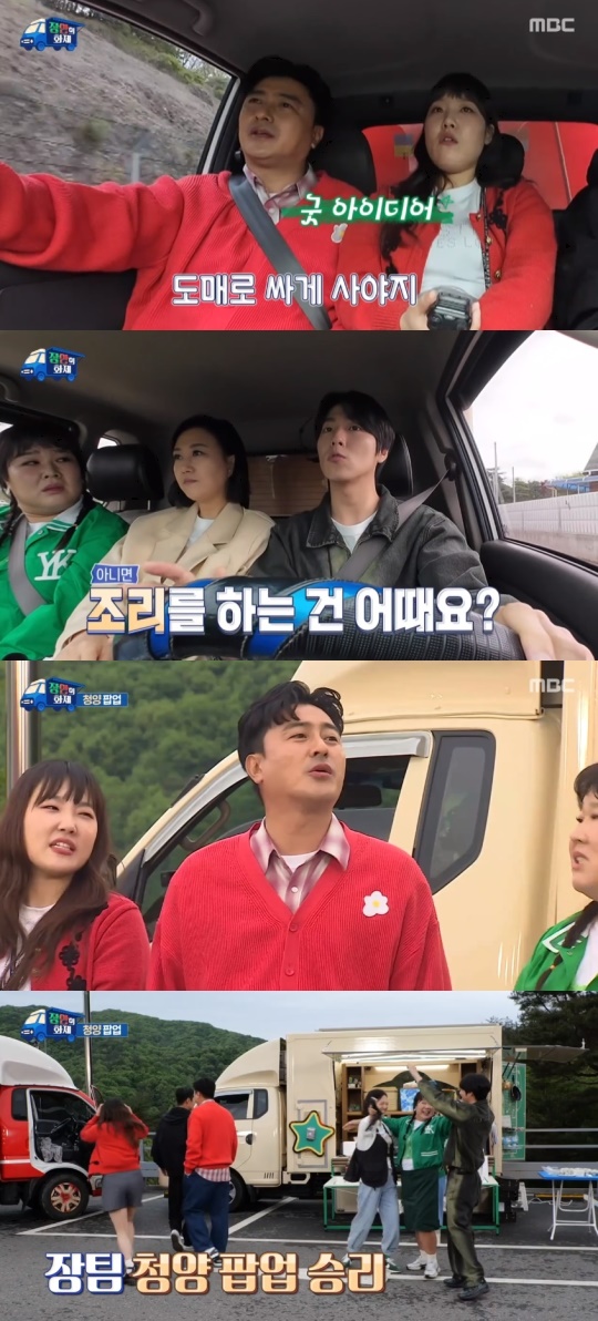 MBC '장안의 화제' 캡처
