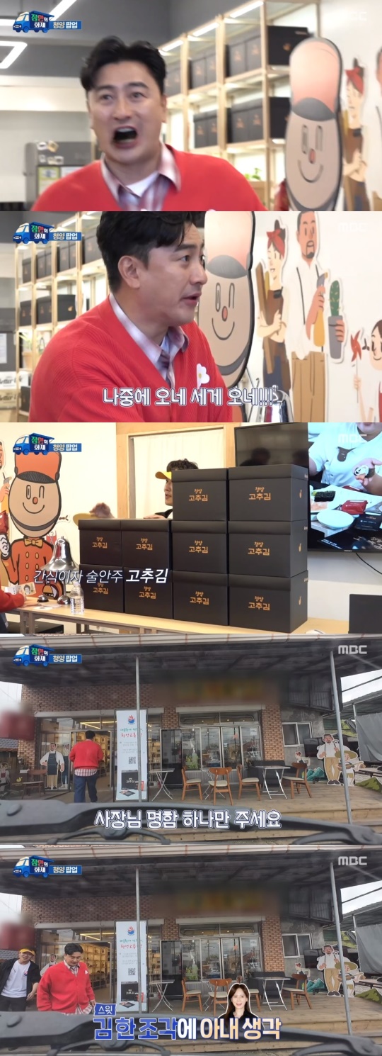 MBC '장안의 화제' 캡처