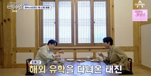 채널A '신랑수업' 방송화면 캡처