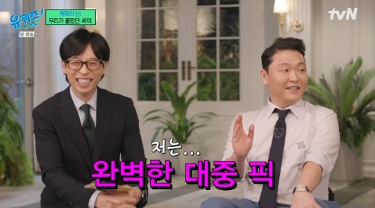 사진=tvN 방송 화면 캡쳐