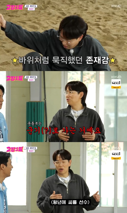 KBS2 '2장1절' 캡처