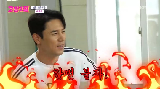 KBS2 '2장1절' 캡처