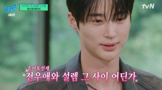 사진=tvN 방송 화면 캡쳐