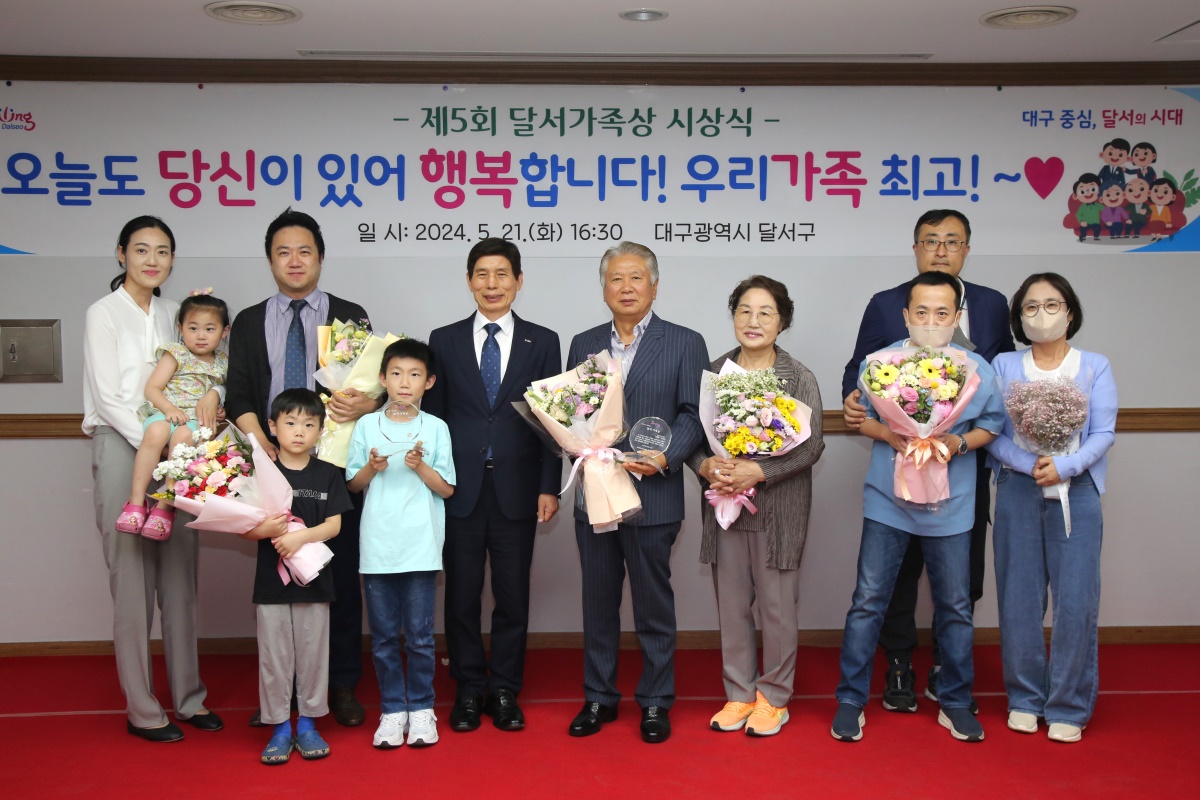 대구 달서가족상 시상식 모습.[대구 달서구 제공]