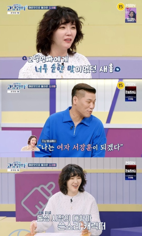MBN '고딩엄빠4' 방송캡쳐