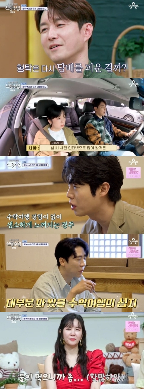 채널A '신랑수업' 방송화면 캡처