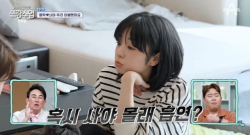채널A '신랑수업' 방송화면 캡처