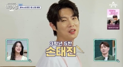 채널A '신랑수업' 방송화면 캡처