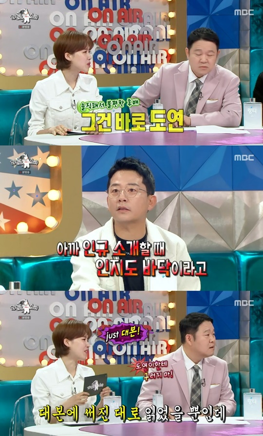 MBC '라디오스타' 캡처