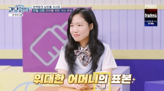 MBN '고딩엄빠4' 방송캡쳐