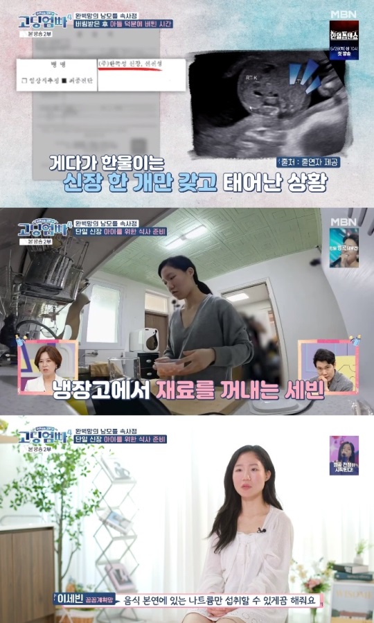 MBN '고딩엄빠4' 방송캡쳐