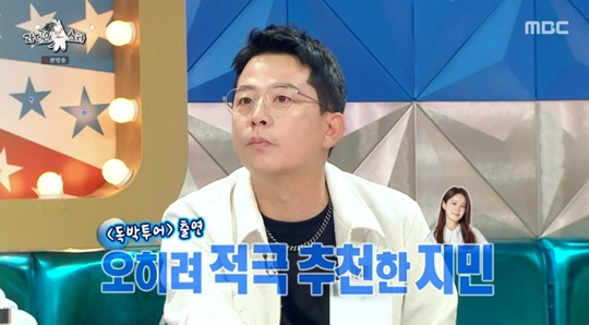 MBC '라디오스타' 캡처
