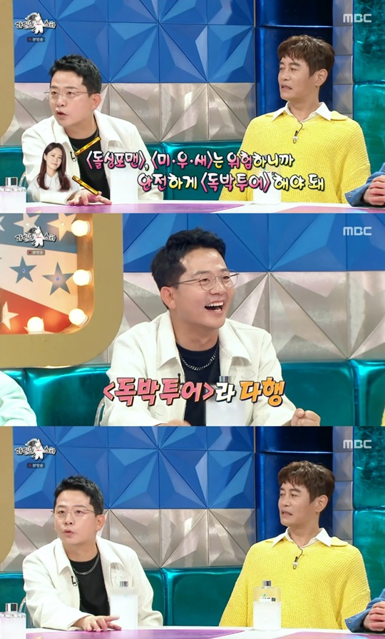 MBC '라디오스타' 캡처