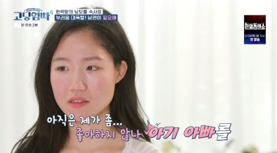 MBN '고딩엄빠4' 방송캡쳐
