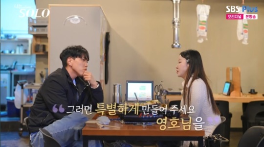 사진=SBS Plus 방송 화면 캡쳐