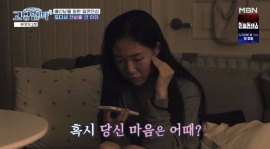 MBN '고딩엄빠4' 방송캡쳐