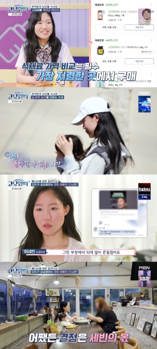 MBN '고딩엄빠4' 방송캡쳐