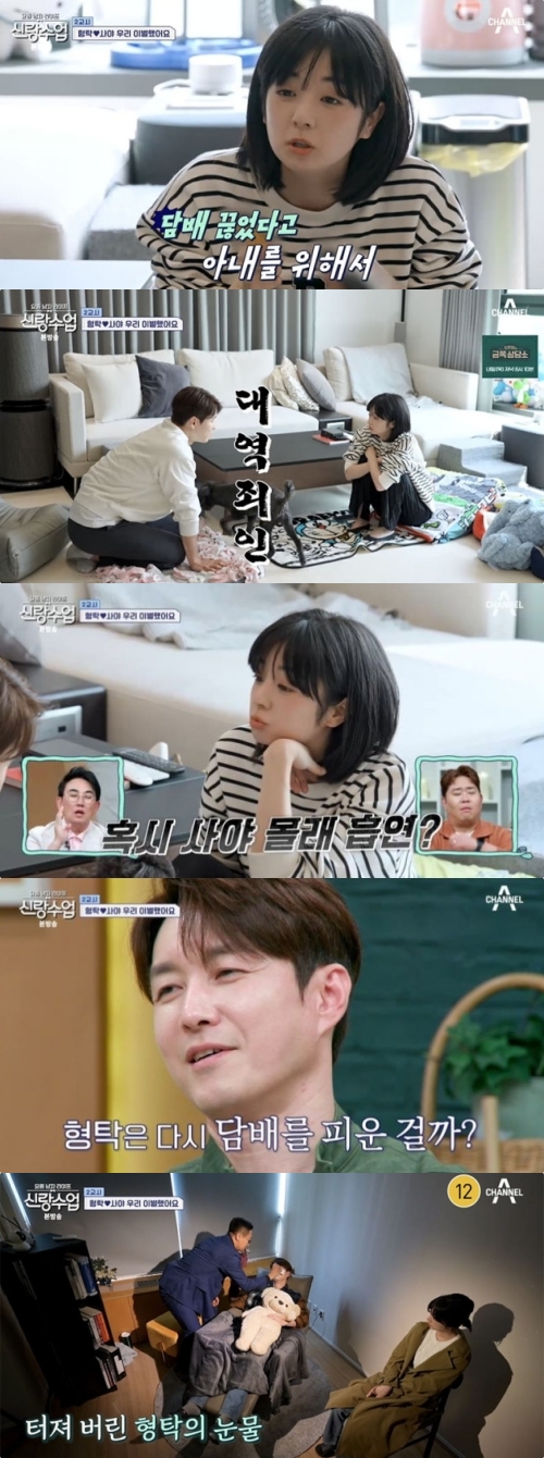 채널A '신랑수업' 방송화면 캡처