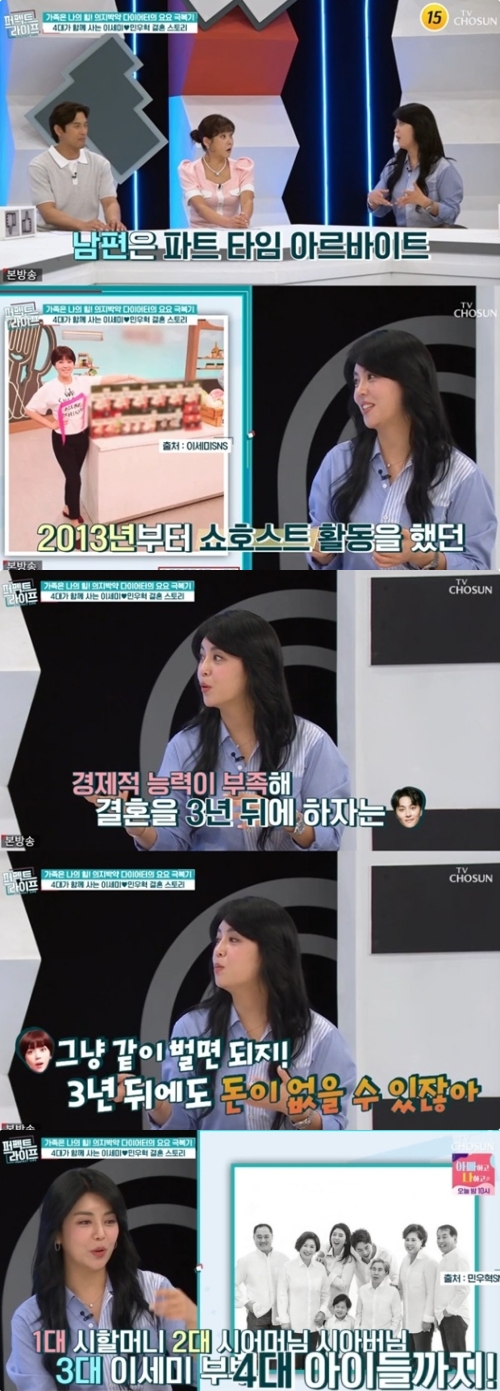 TV조선 '퍼펙트 라이프' 방송화면 캡처