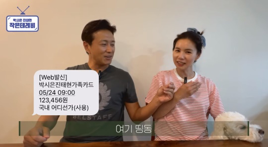 박시은 진태현 유튜브 캡처