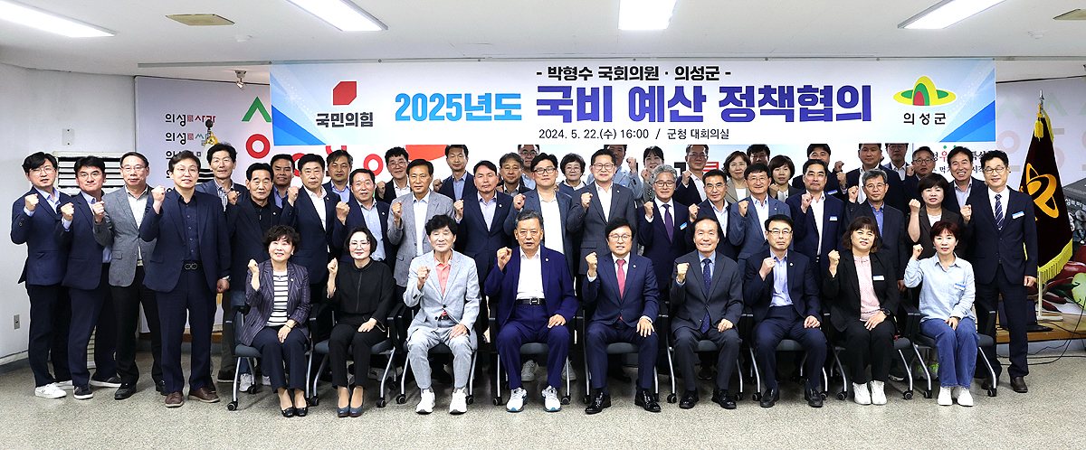 22일 의성군이 박형수 국회의원 과의 국비 예산 정책 ‘첫 당정협의회’를 개최후 단체 기념사진을 찍고 있다(의성군 제공)