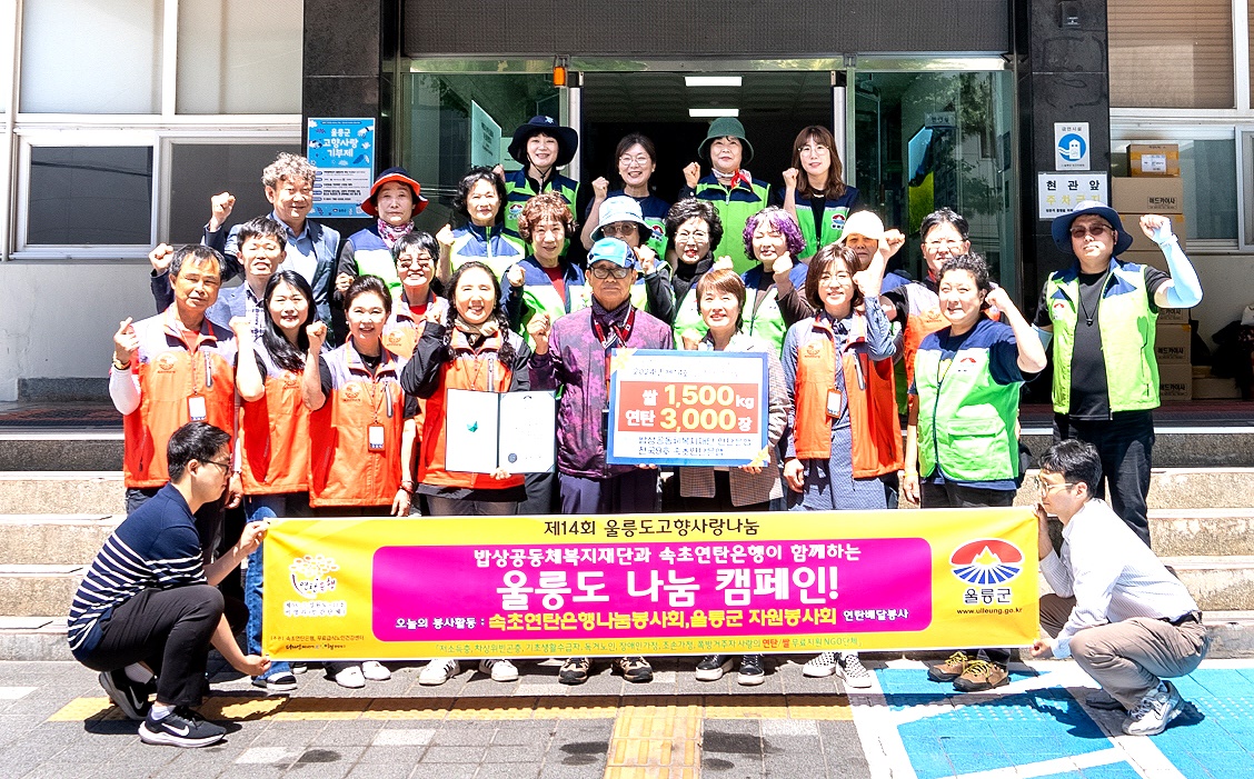 속초연탄은행 김상복 대표 등 9명은 울릉군청 마당에서  물품 기증식을 가진 뒤 기념촬영을 하고 있다(을릉군 제공)