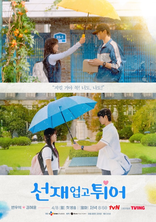 사진=tvN 제공