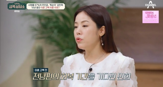 채널A '오은영의 금쪽 상담소' 캡처